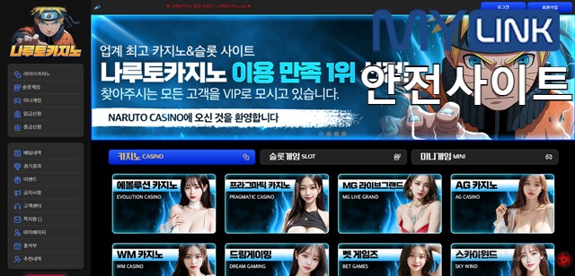 나루토카지노