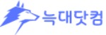 늑대닷컴