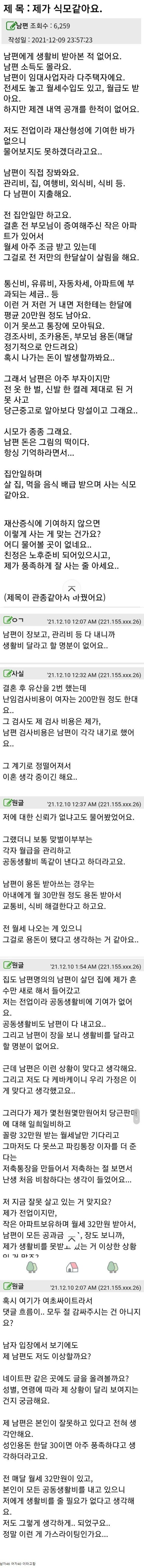 식모같다는 아내