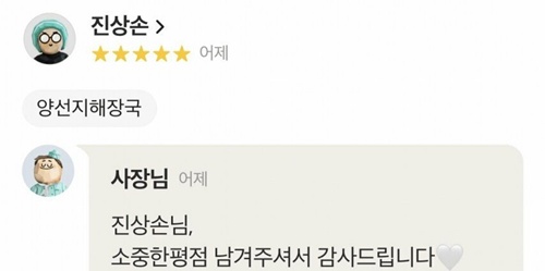 상손아..리뷰 남기지마