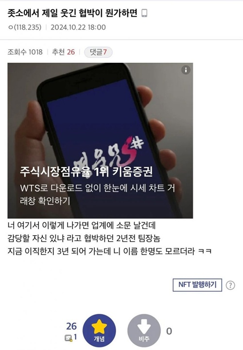 웃긴 협박