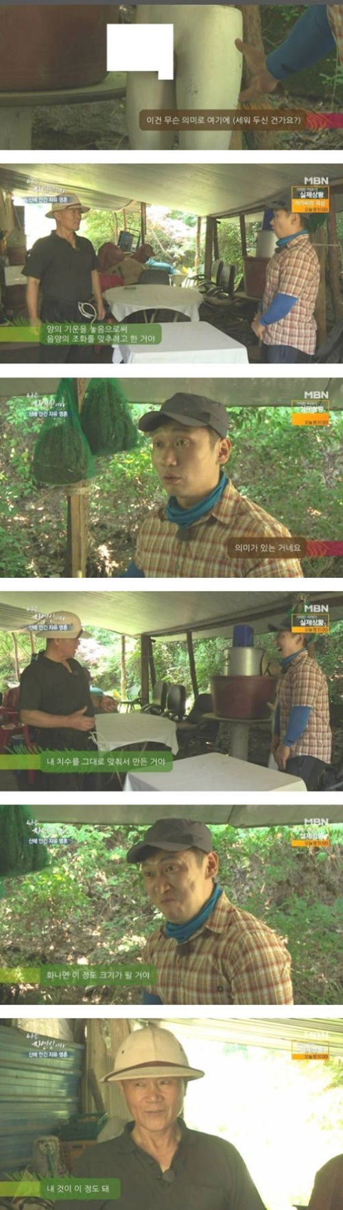 기인열전 자연인