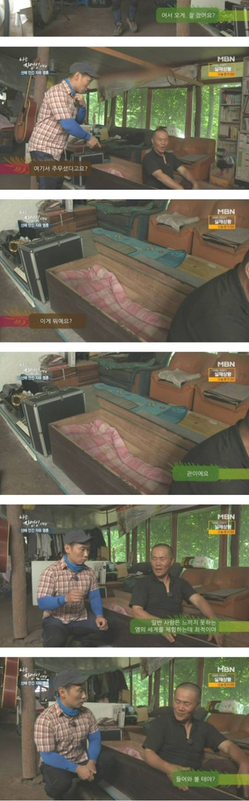 기인열전 자연인