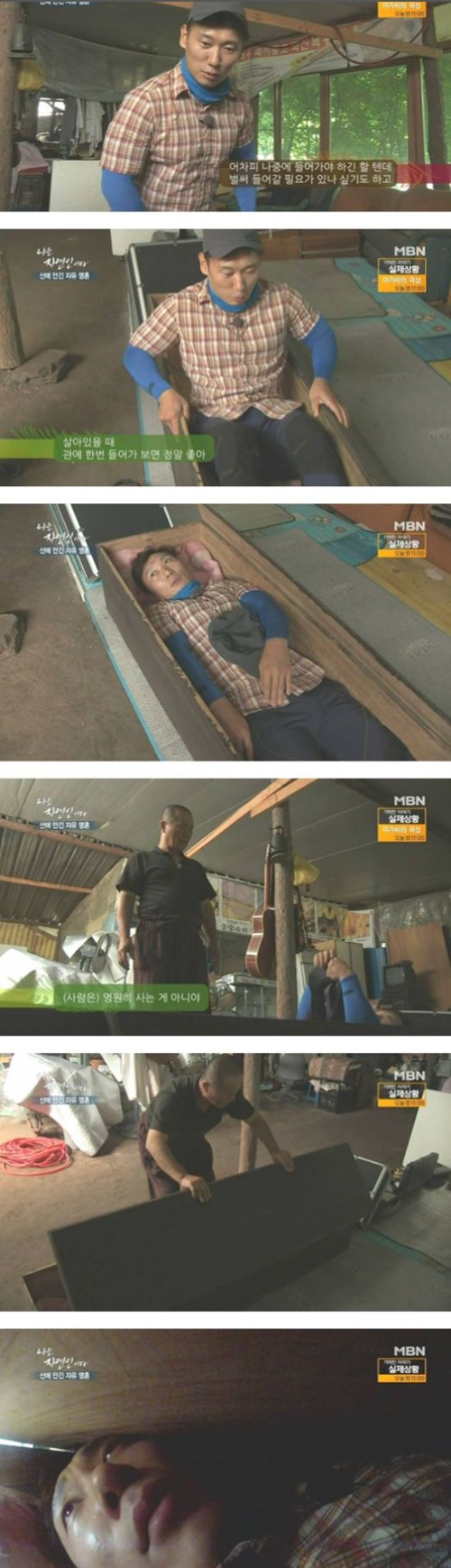 기인열전 자연인