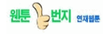 웬툰 일번지 접속불가