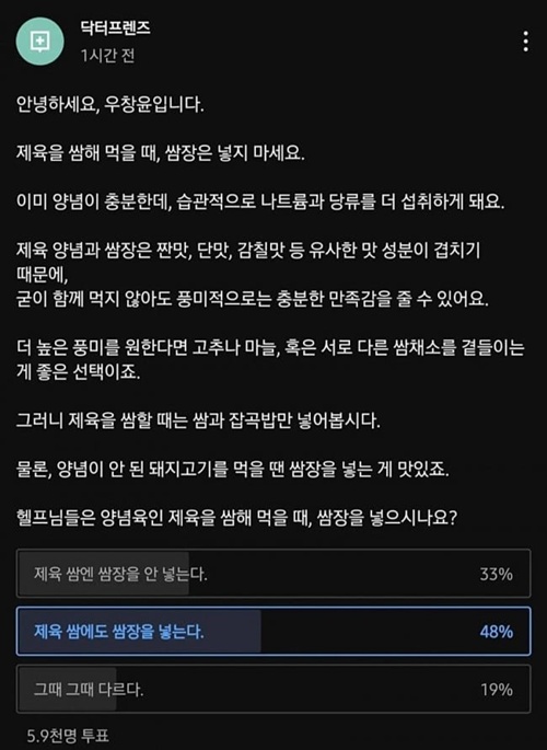 쌈엔 쌈장