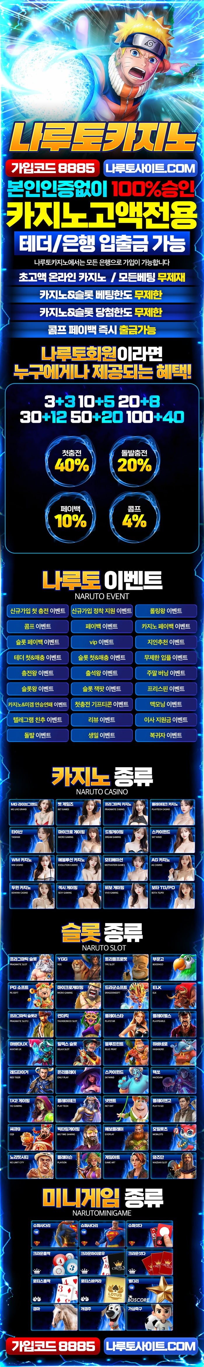 나루토카지노