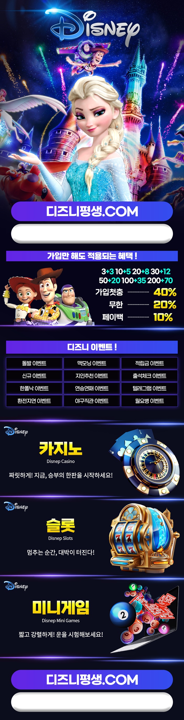 다즈니벳
