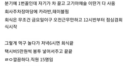 깔끔한 우리회사 회식