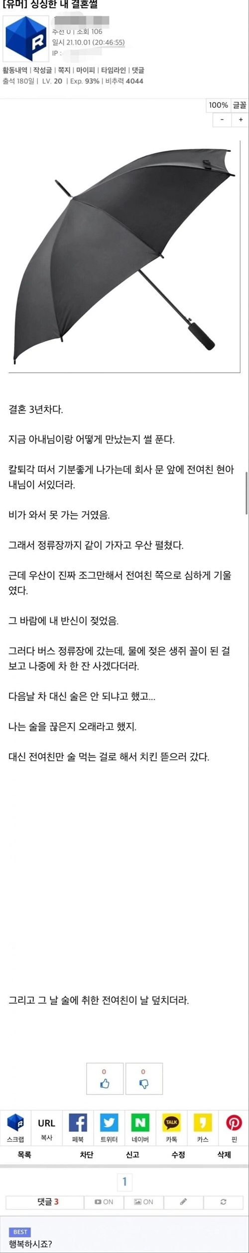 댓글로 멕이는구나