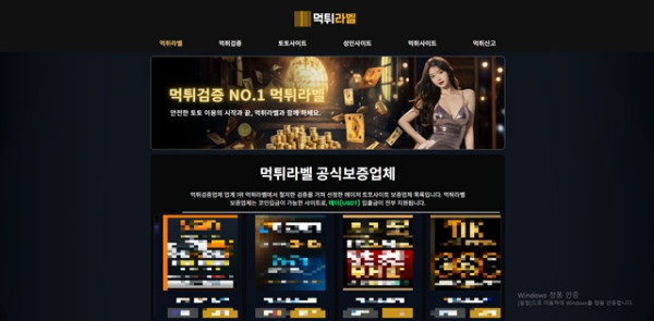 먹튀라벨